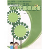 影响孩子一生的100个美德故事