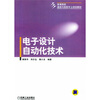 电子设计自动化技术
