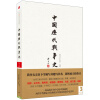 中国历代战争史（第3册）：楚汉战争-东汉（附地图册）