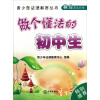 青少年法律教育丛书：做个懂法的初中生