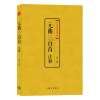 中国古典文化大系：元曲三百首注释