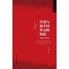 冷战与新中国外交的缘起1949-1955（修订版）