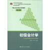 中国人民大学会计系列教材：初级会计学（第6版）（附实训用纸1本）