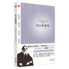 罗曼·罗兰之巨人三传：托尔斯泰传