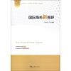 关务通双语系列：国际海关新视野
