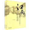 江南文化研究·第6辑（套装全2册）