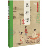 国学名句故事绘：菜根谭名句