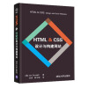 HTML & CSS 设计与构建网站