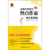 全国中考语文热点作家美文新阅读（套装共2册）