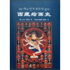 西藏绘画史