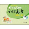 全程高考训练分册：物理（2轮复习）