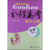 化学（2轮复习）/全程高考辅导分册