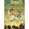 中国当代儿童小说名家自选集：会跳舞的摇摇