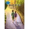 中国当代儿童小说名家自选集：我的左脚哥哥