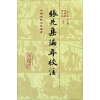 中国古典文学丛书：张先集编年校注