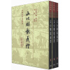 中国古典文学丛书：文心雕龙义证（套装共3册）（繁体竖排版）