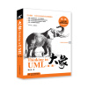 大象：Thinking in UML（第2版）
