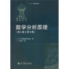 俄罗斯数学教材选译·“十一五”国家重点图书：数学分析原理（第2卷）（第9版）