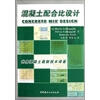 混凝土配合比设计