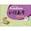 全程高考·训练分册：化学（2轮复习）
