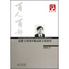 云南文库·当代云南社会科学百人百部优秀学术著作丛书：道教与中国少数民族关系研究