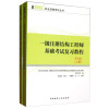 2013执业资格考试丛书：一级注册结构工程师基础考试复习教程（第9版）（套装上下册）