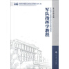 军事学·军事科学院硕士研究生系列教材：军队指挥学教程（第2版）