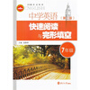【中学英语快速阅读与完形填空 7年级(第二