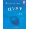 【高等数学(工科类)和数学及解题指导(理工农医