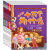 幼儿版·十万个为什么（套装共8册）