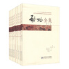 启功全集（修订版）（套装共20卷）