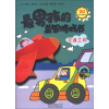 最男孩的益智游戏书：交通工具