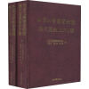 北京大学图书馆藏历代墓志拓片目录（全二册）