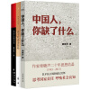 直面中国（套装共3册） 《中国人，你缺了什么》《中国人的焦虑从哪里来》《这个社会会好吗》