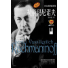 伟大钢琴家系列：拉赫玛尼诺夫（附Online CD1张）