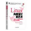 Linux内核设计的艺术：图解Linux操作系统架构设计与实现原理（第2版）