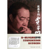废都里的贾平凹
