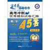 天星教育·金考卷·2013-2014全国各省市高考冲刺优秀模拟试卷汇编45套：数学（理科）（湖北专用）