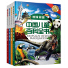 中国儿童百科全书（套装共4册）