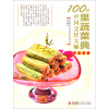 100位中国烹饪大师作品集锦：果蔬菜典