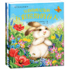 班尼兔成长图画书（套装共3册）