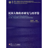 复旦-胡佛近代中国人物与档案文献研究系列：民国人物的再研究与再评价