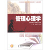 管理心理学