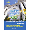 高中英语词汇必备——基础