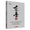 东晋风云（第4卷）