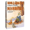 椋鸠十动物小说：阿尔卑斯的猛犬