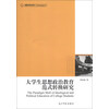 大学生思想政治教育范式转换研究