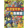 精灵宝可梦角色解密大事典