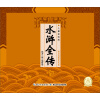 中国古典四大名著系列：水浒全传（儿童彩绘版）（附光盘）