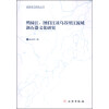 鸭绿江图们江及乌苏里江流域新石器文化研究/成都考古研究丛书